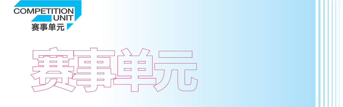 赛事.jpg