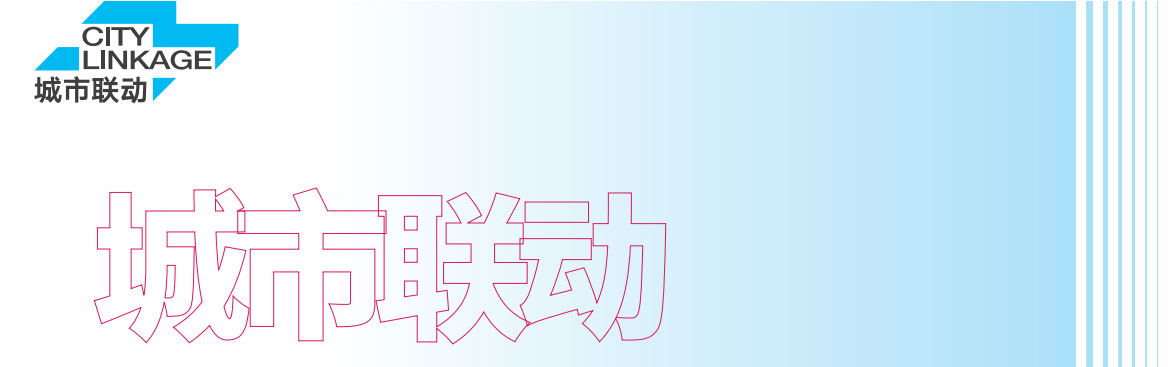 城市联动